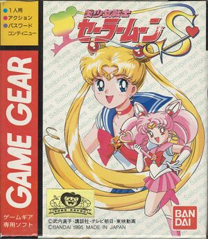 Bishoujo Senshi Sailor Moon S GG box.jpg