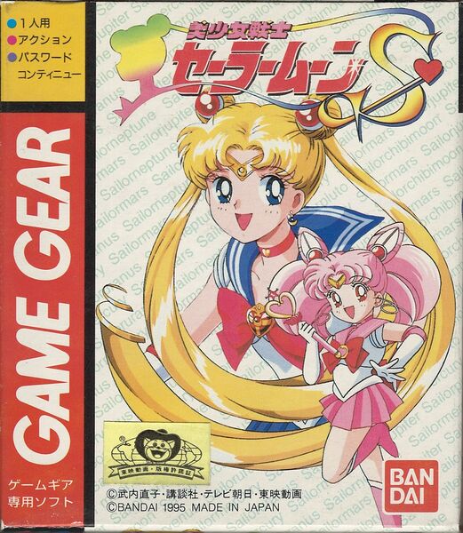 File:Bishoujo Senshi Sailor Moon S GG box.jpg