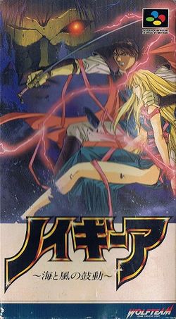 Box artwork for Neugier: Umi to Kaze no Kodoo.