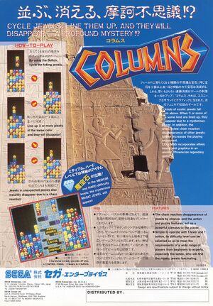 Columns arcade flyer.jpg