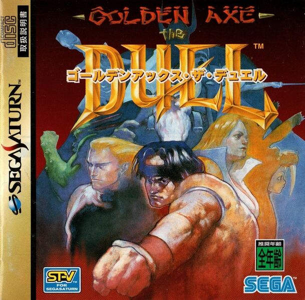 File:Golden Axe The Duel JP box.jpg