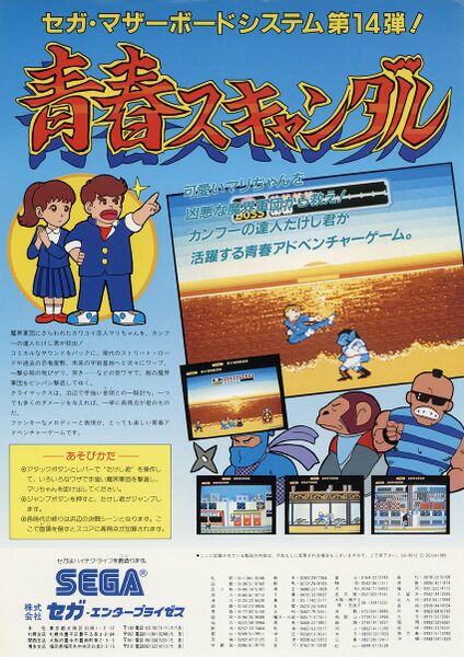File:Seishun Scandal arcade flyer.jpg