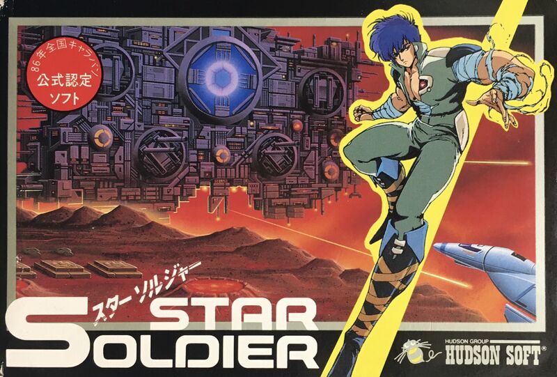 ファミコン スターソルジャー 箱説付き 痛みあり ハドソン