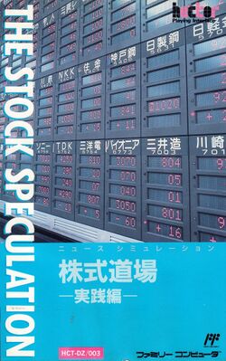 Box artwork for Kabushiki Doujou: The Stock Speculation.