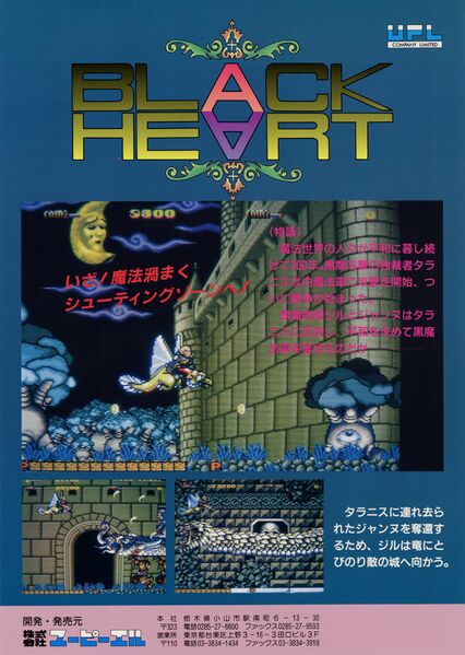 File:Black Heart arcade flyer.jpg