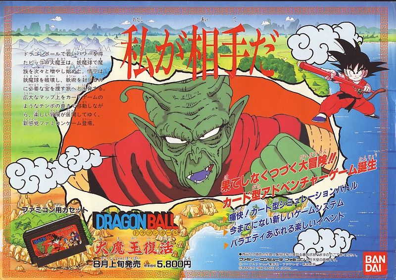 File:Dragon Ball Daimaou Fukkatsu flyer front.jpg