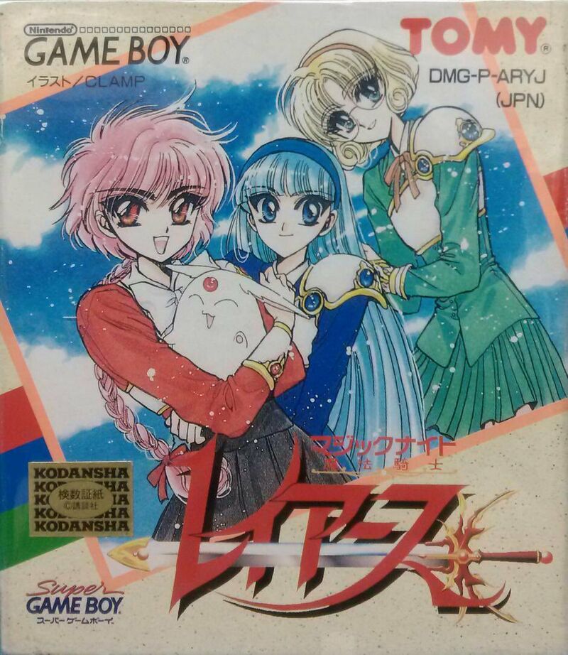 魔法騎士レイアース2nd The missing colors』1995年