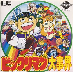 Box artwork for Bikkuriman Daijikai.