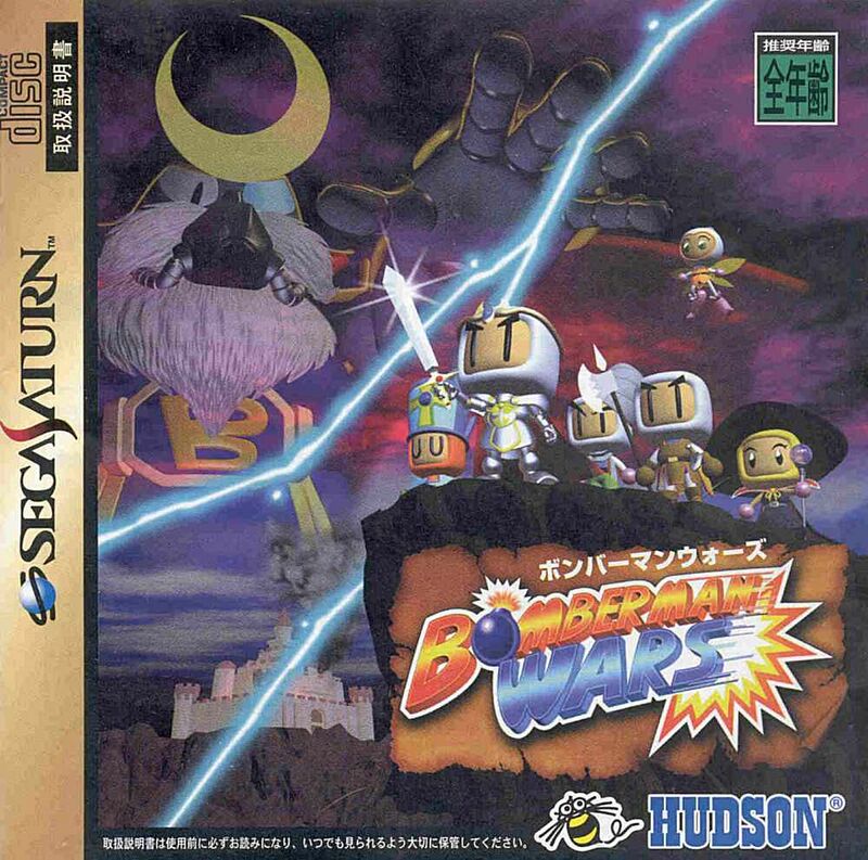 Bomberman World - Wikipedia