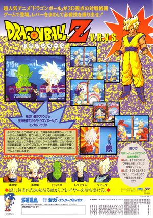 Dragon Ball Z VRVS arcade flyer.jpg