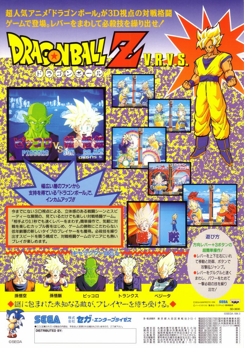 アーケード基板 SEGA SYSTEM32 DRAGON BALL VR VS 800px-