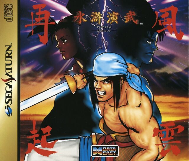 Suiko Enbu: Fuunsaiki — StrategyWiki | Strategy Guide And Game ...