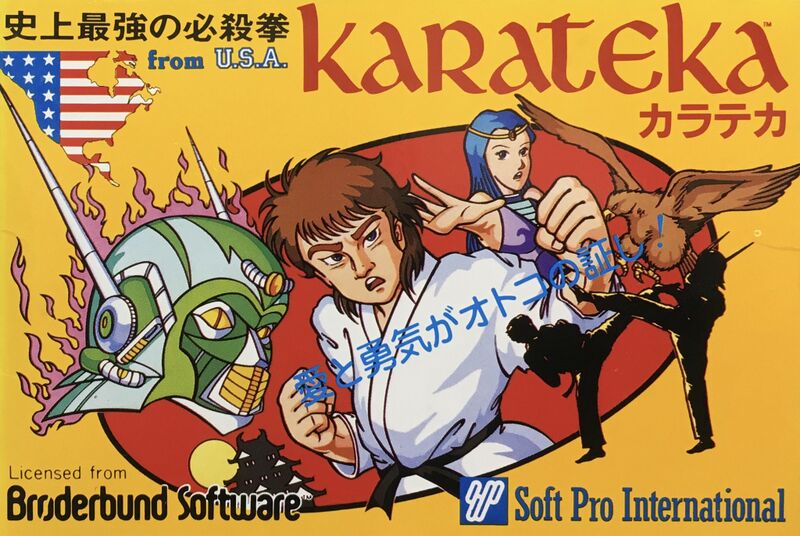 File:Karateka FC box.jpg