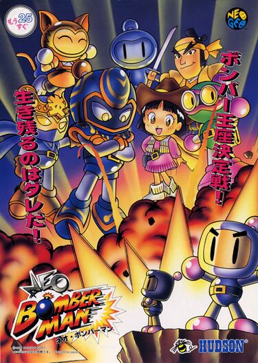 neo-bomberman-strategywiki-strategy-guide-and-game-reference-wiki