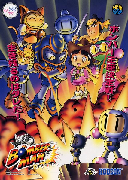 File:Neo Bomberman arcade flyer.jpg