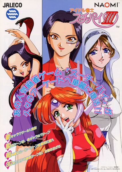 File:Idol Janshi Suchie-Pai III arcade flyer.jpg