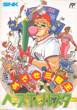 Baseball Star - Mezanse Sankanou!! FC box.jpg