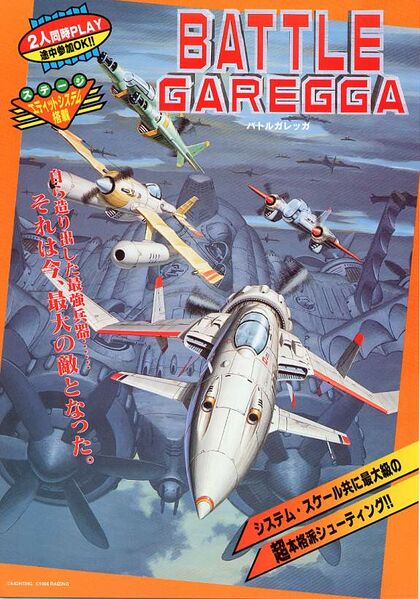File:Battle Garegga arcade flyer.jpg