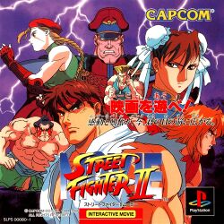 Box artwork for Street Fighter II Movie.