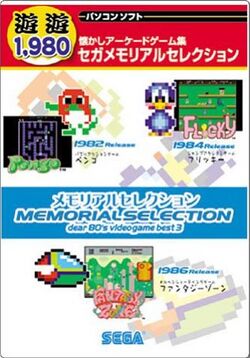 Box artwork for Sega Memorial Selection.