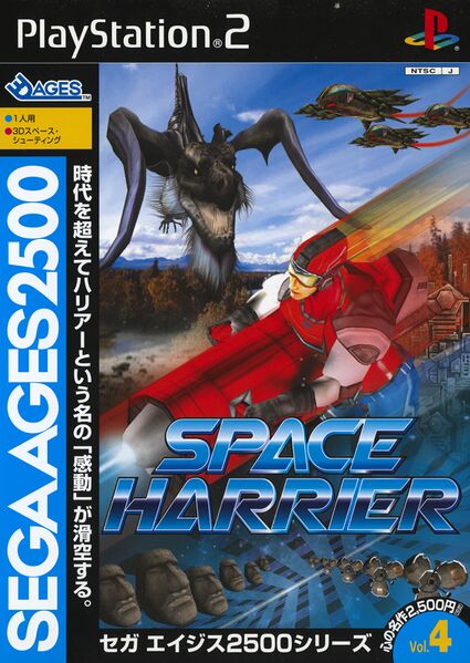 File:Space Harrier PS2 box.jpg