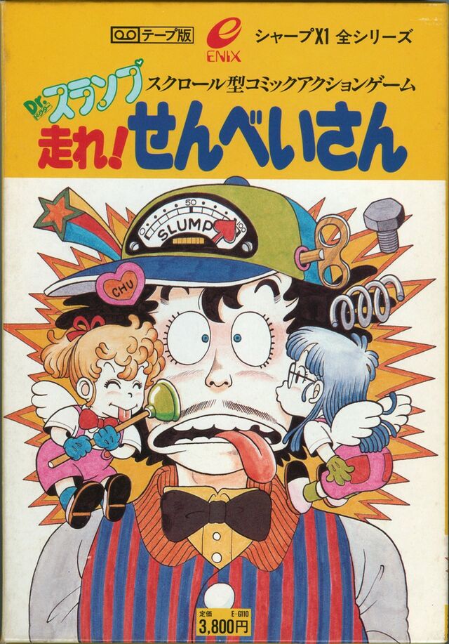 正規激安 640px-Dr_Slump_Hashire_Senbei- 少年漫画