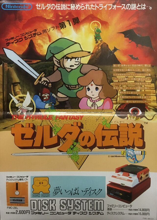 File:Legend of Zelda flyer.jpg — StrategyWiki | Strategy guide and game ...