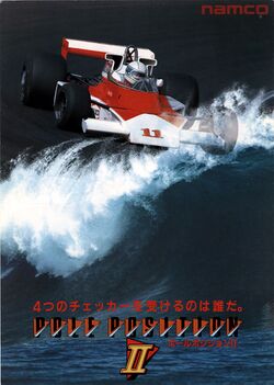 Box artwork for Pole Position II.