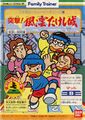 Tostugeki! Fuuun Takeshi Shiro FC flyer.jpg