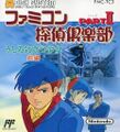 Famicom Tantei Club Part II Ushiro ni Tatsu Shoujo Zenpen FDS box.jpg