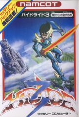 Super Hydlide — StrategyWiki Strategy guide and game reference wiki