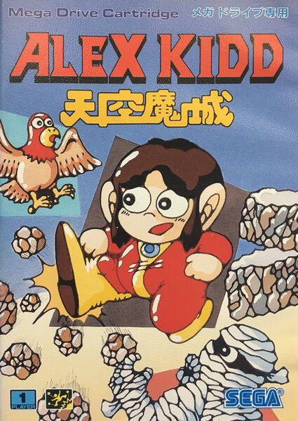 File:Alex Kidd in the Enchanted Castle SMD box.jpg