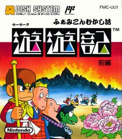 Box artwork for Famicom Mukashi Banashi: Yuuyuuki.