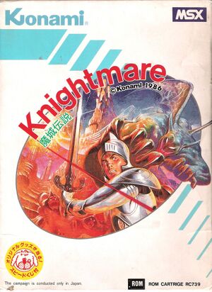 Knightmare MSX box.jpg
