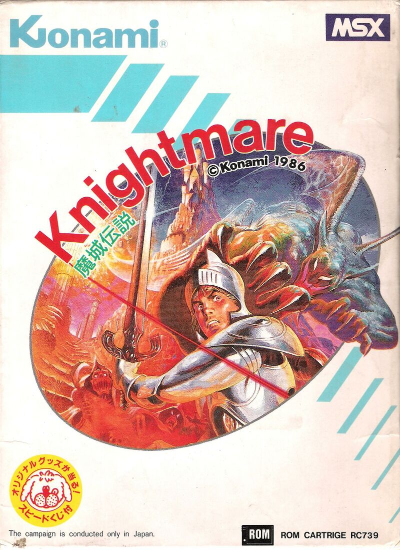 魔城伝説 knightmare MSX レトロゲーム 絶版 希少 800px-Knightmare_MSX_box.jpg