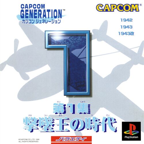 Capcom Generations 1: Wings of Destiny — StrategyWiki | Strategy guide ...