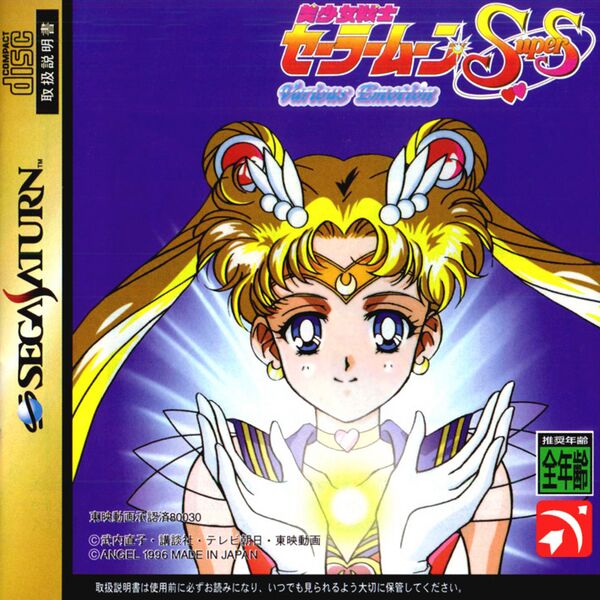 File:Sailor Moon SuperS Various Emotion box.jpg