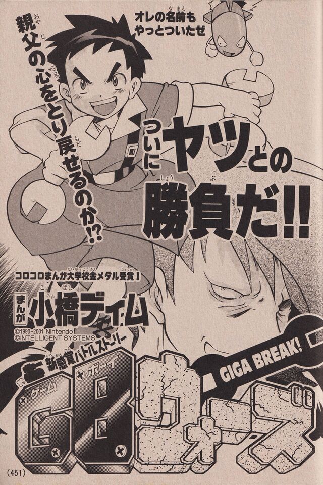 640px-GBW_Giga_Break_Cover_1.jpg