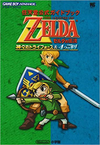 File:Nintendo Official Guidebook—The Legend of Zelda A Link to the Past & Four Swords Cover.png