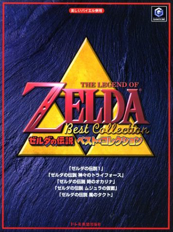 File:Zelda Best Collection.jpg