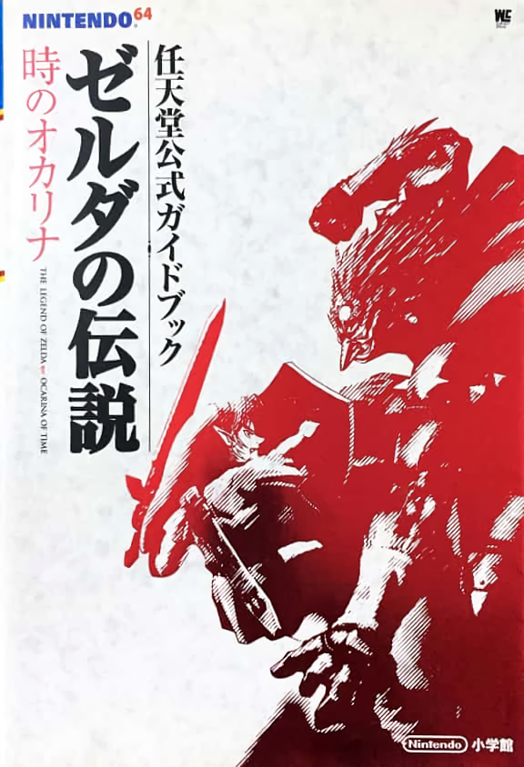 Nintendo Official Guidebook—The Legend of Zelda: Ocarina of Time