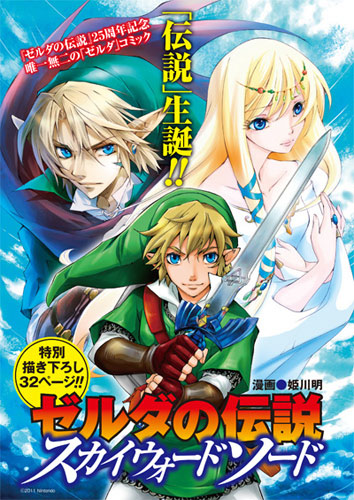 File:Skyward sword manga.jpg