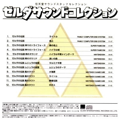 File:Zelda Sound Collection Back Cover.jpg
