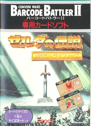 File:Zelda Barcode Battler.jpg