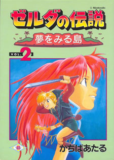 File:Link's Awakening manga Vol2 Japanese.jpg