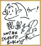 ND Aonuma 2007 New Year Greeting Card.jpg