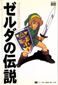 The Legend of Zelda gamebook cover.jpg
