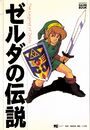 The Legend of Zelda gamebook cover.jpg