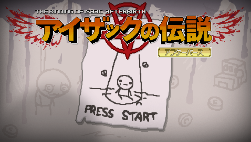 File:The Binding of Isaac Afterbirth Title Screen JP.png