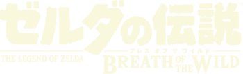 BotW Japanese Logo.png
